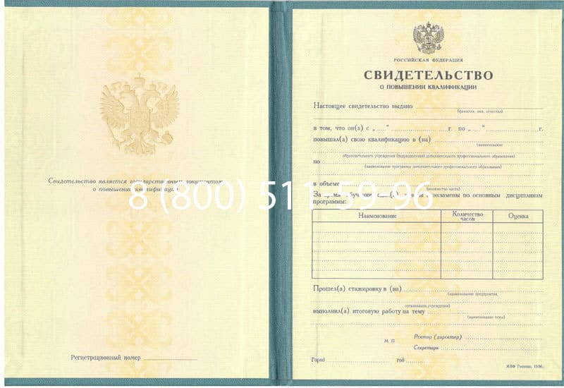 Купить Свидетельство о повышении квалификации в Иваново Купить Свидетельство о повышении квалификации в Иваново