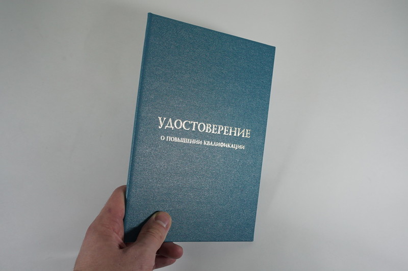 Заказать Удостоверение о повышении квалификации в Иваново Заказать Удостоверение о повышении квалификации в Иваново