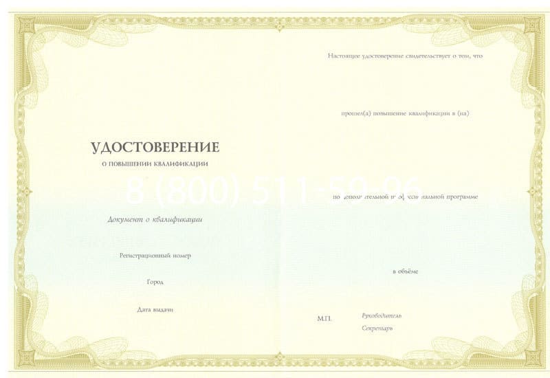 Купить Удостоверение о повышении квалификации в Иваново Купить Удостоверение о повышении квалификации в Иваново