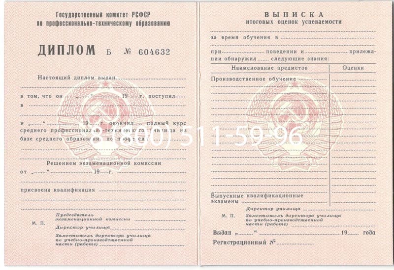 Купить Диплом о начальном образовании CCCР в Иваново Купить Диплом о начальном образовании CCCР в Иваново